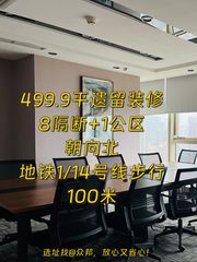 大望路 | 佳兆业广场 | 遗留装修办公？ - 缩略图 1