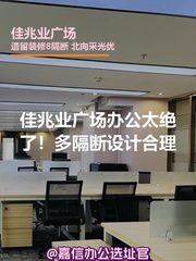 烂尾变顶级！佳兆业广场办公太绝了 - 缩略图 1