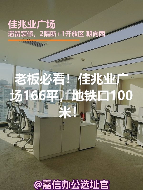 老板必看！佳兆业广场166平，地铁口100米！ - 首图