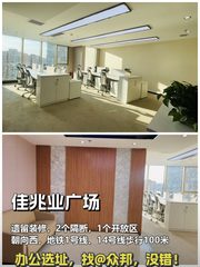 大望路佳兆业广场166平遗留装修双地铁 - 缩略图 1