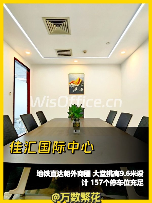 朝阳门外166㎡ 层高3.2米 拎包办公 - 首图