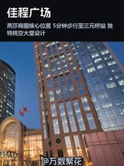 今天来看房，佳程广场的挑空大堂太惊艳了！ - 缩略图 1