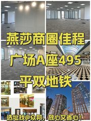 燕莎商圈佳程广场A座495平双地铁 - 缩略图 1