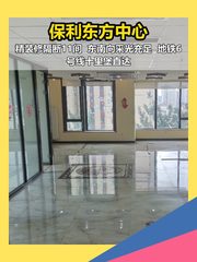 保利东方中心429平东南向精装 - 缩略图 1