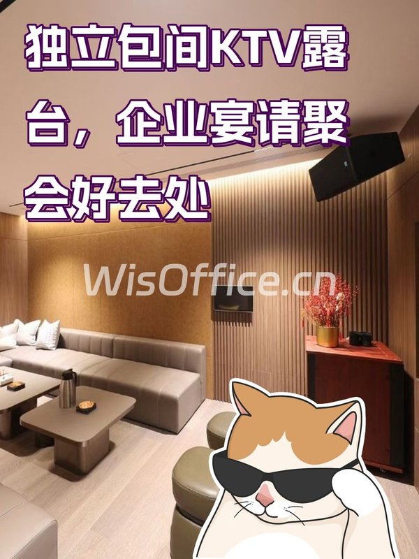 独立包间KTV露台，企业宴请聚会好去处 - 首图