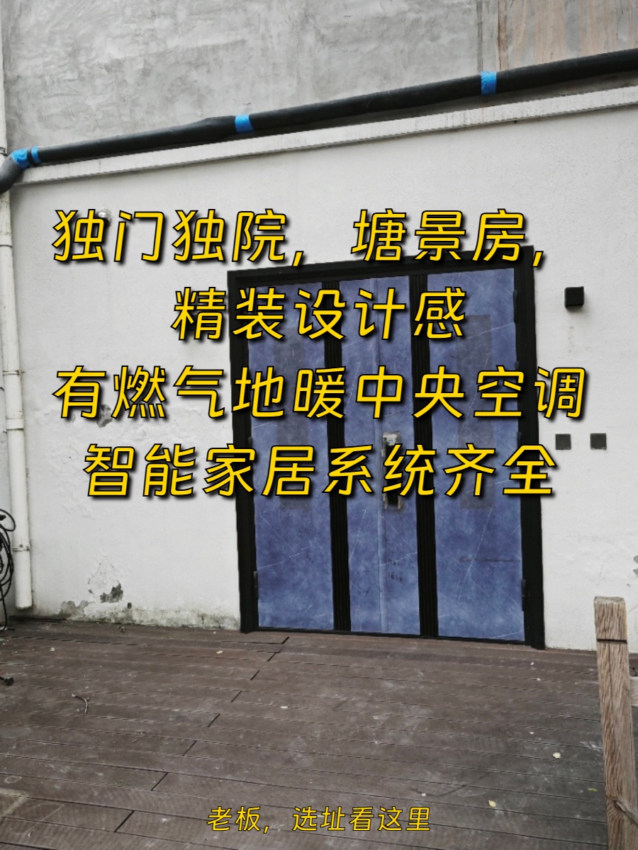246平独门独院，价格可谈，塘景房！
