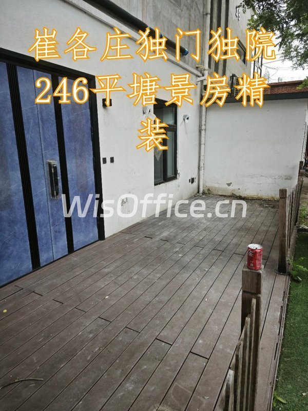 崔各庄独门独院246平塘景房精装 - 首图