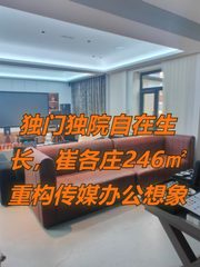 崔各庄独门独院 246平 塘景房 低成本 - 缩略图 1