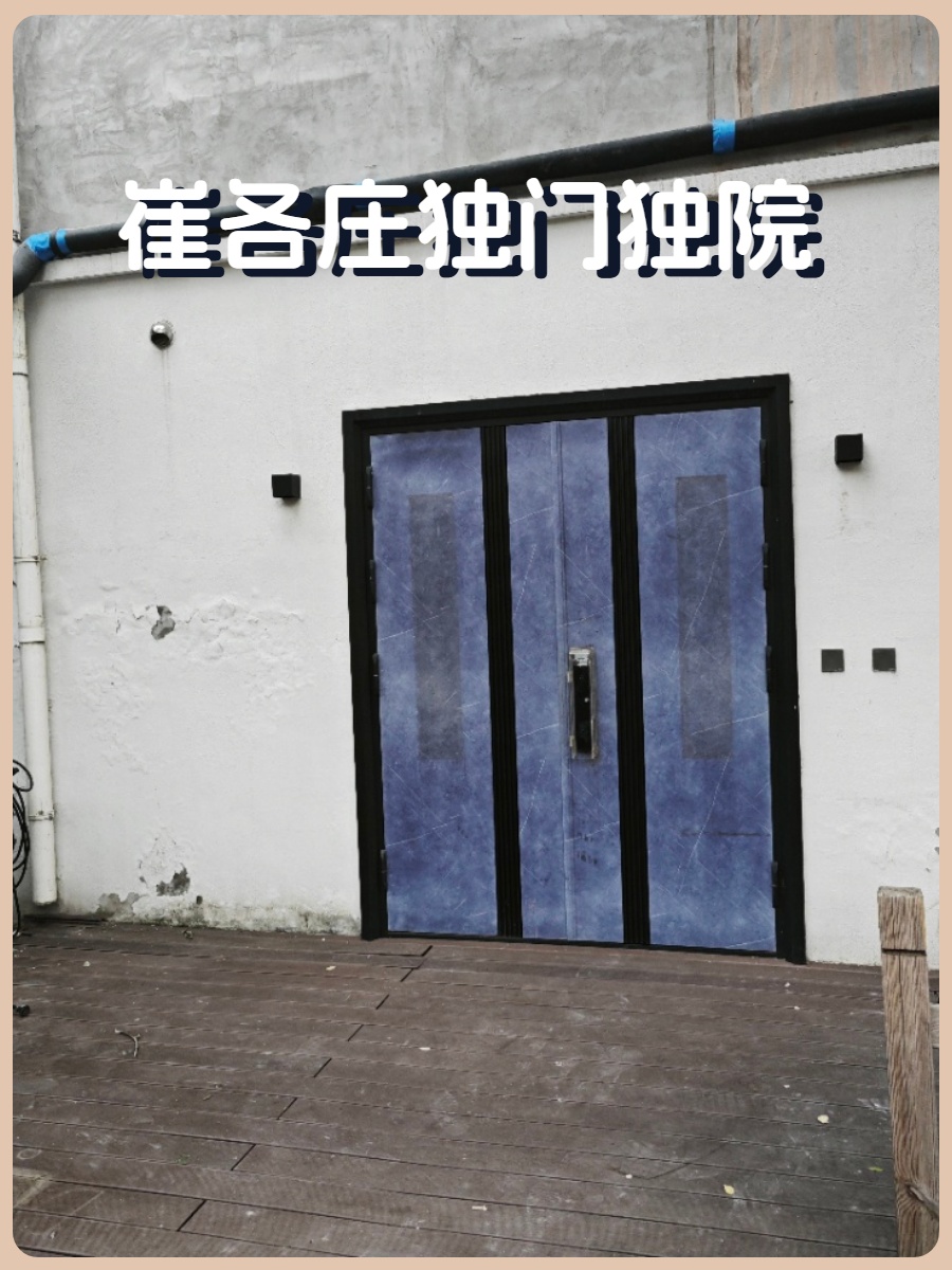崔各庄独门独院 246平 精装现房 本月签约
