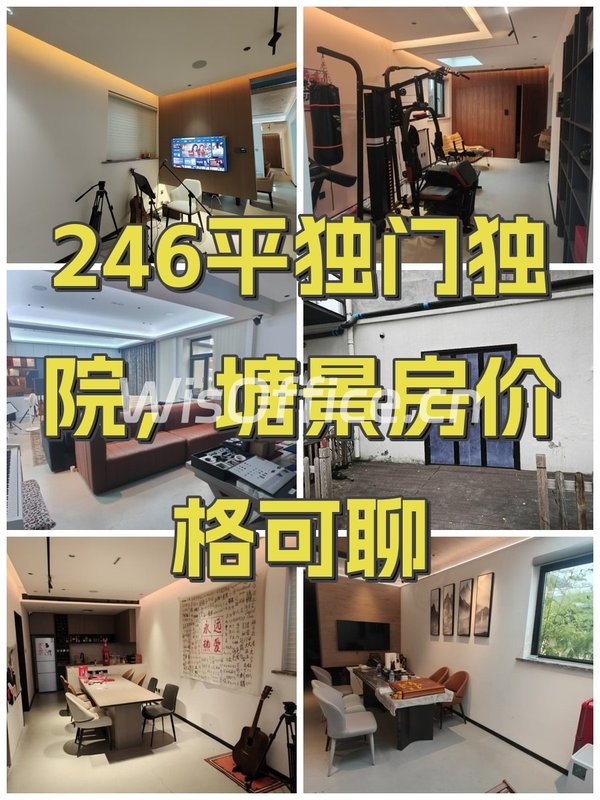 246平独门独院，塘景房价格可聊 - 首图