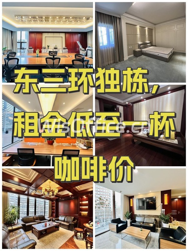 东三环独栋，租金低至一杯咖啡价 - 首图