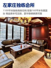 东三环独栋，租金低至两杯咖啡价 - 缩略图 1