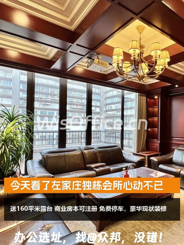 今天看了左家庄独栋会所，心动不已 - 首图