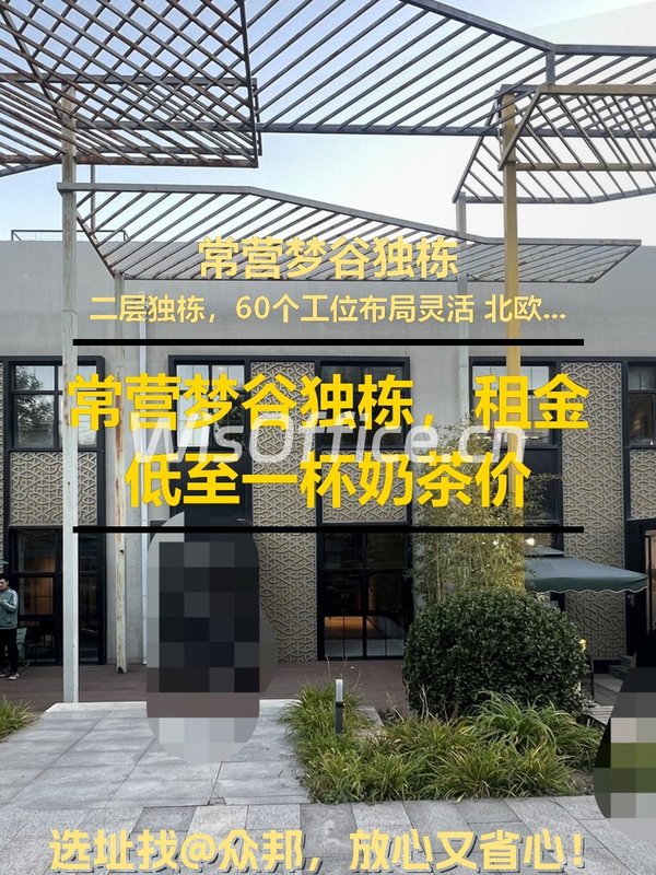 常营梦谷独栋，租金低至一杯奶茶价 - 首图