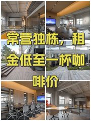 常营独栋，租金低至一杯咖啡价 - 缩略图 1