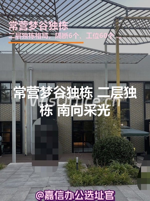 常营梦谷独栋 二层独栋 南向采光 - 首图