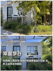 推荐常营梦谷530平摄影遗留 - 缩略图 1