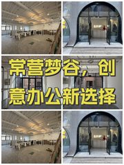 常营梦谷，创意办公新选择 - 缩略图 1