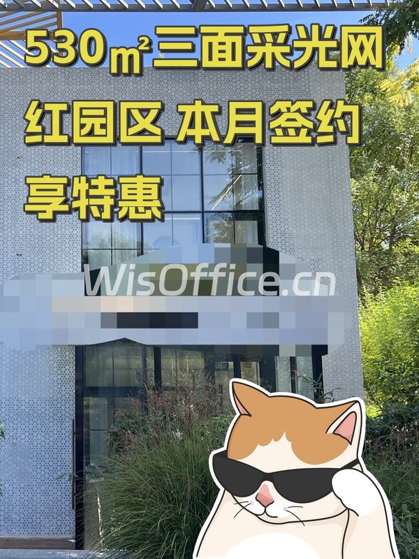 530㎡三面采光网红园区 本月签约享特惠 - 首图