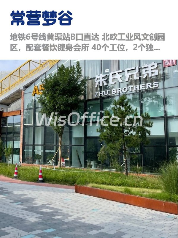 朝阳地铁口办公，租金低至一杯咖啡价 - 首图