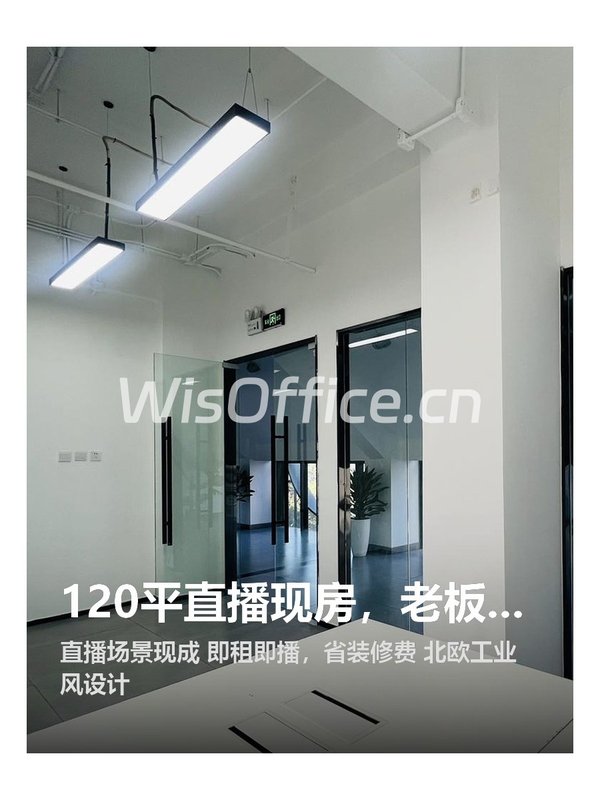 120平直播现房，老板必看！ - 首图