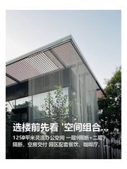 选楼前先看 '空间组合表'，省心省力 - 缩略图 1