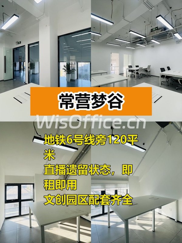 推荐常营梦谷120平直播空间 - 首图