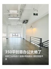 350平创意办公太绝了 - 缩略图 1