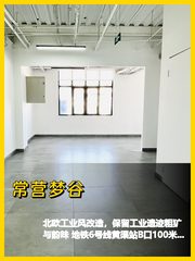 常营梦谷350平工业风太绝 - 缩略图 1