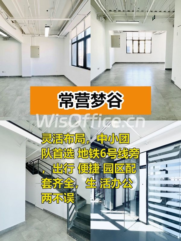 常营梦谷350平 40工位 南向采光 - 首图