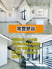 常营梦谷350平 40工位 南向采光 - 缩略图 1