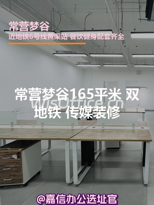 常营梦谷165平米 双地铁 传媒装修 - 首图