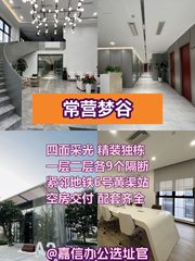 常营梦谷1250平双地铁文创园区 - 缩略图 1