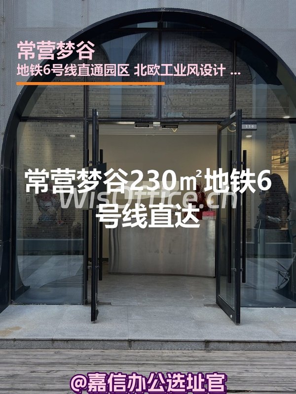 常营梦谷230㎡ 3层高 北欧工业风 - 首图