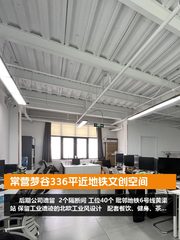 常营梦谷336平近地铁文创空间 - 缩略图 1