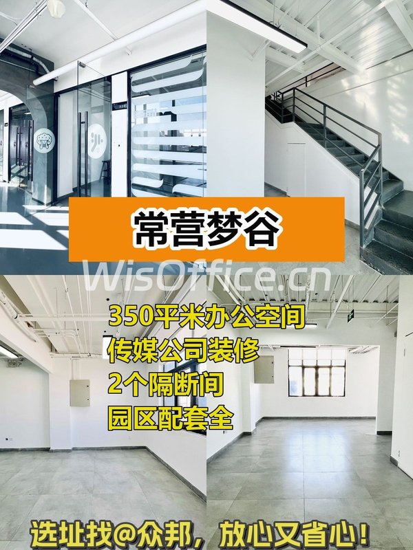 常营梦谷 传媒装修 40工位 园区配套全 - 首图
