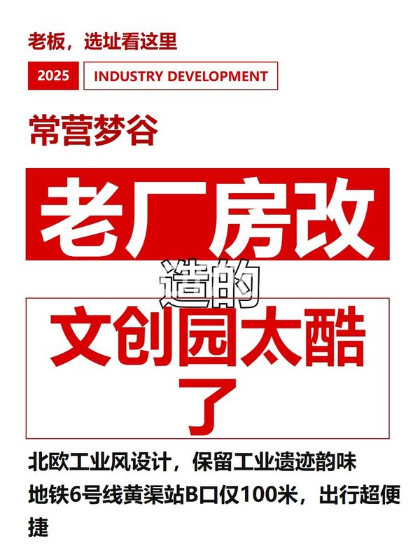 老厂房改造的文创园太酷了 - 首图