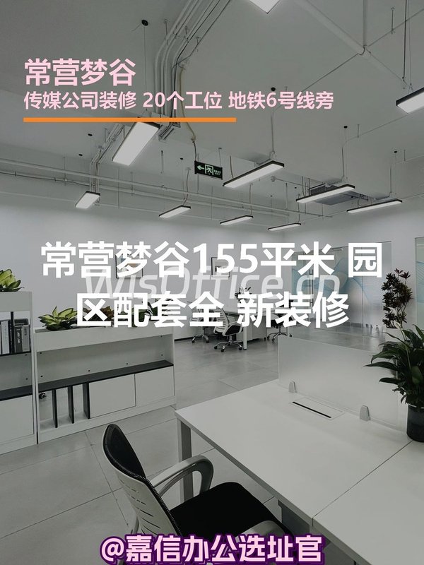 常营梦谷155平米 园区配套全 新装修 - 首图