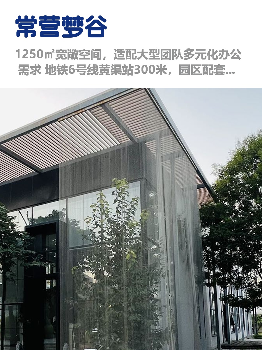 常营梦谷1250㎡空间，租金低至一杯咖啡价