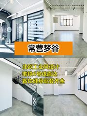 常营梦谷350平文创空间，地铁口带配套 - 缩略图 1