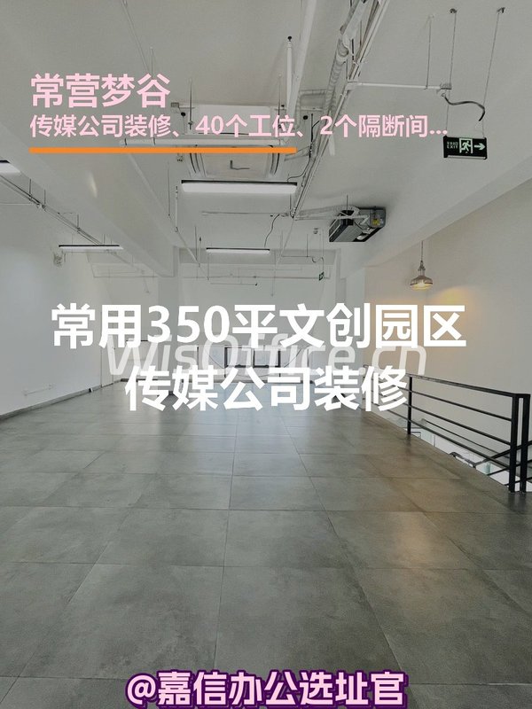 350平文创园区，我该租吗？ - 首图