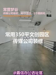 350平文创园区，我该租吗？ - 缩略图 1