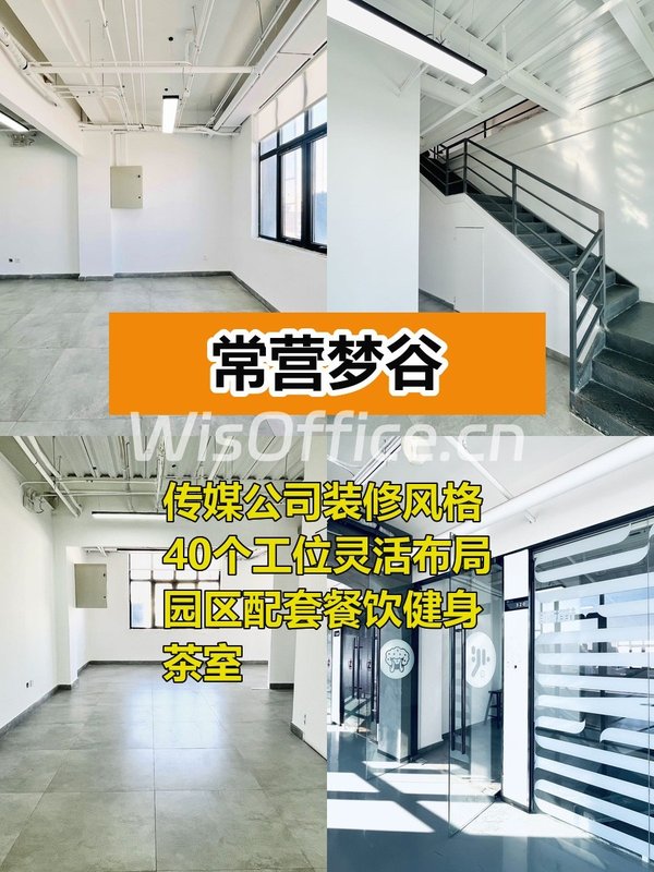 推荐常营梦谷350平工位40个，这个房源适合干什么呢？ - 首图