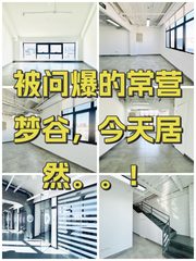 被问爆的常营梦谷，今天居然。。！ - 缩略图 1