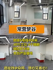 常营梦谷 现房380平 北欧工业风 独特文创园 - 缩略图 1