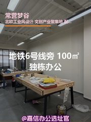 地铁6号线旁 100㎡ 独栋办公 - 缩略图 1