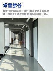 常营梦谷，租金低至一杯咖啡价 - 缩略图 1