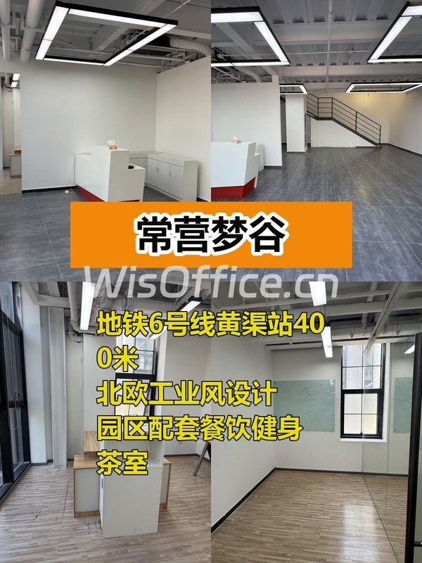 常营梦谷380平地铁口办公，这个房源适合干什么呢？ - 首图