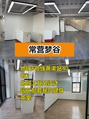 常营梦谷380平地铁口办公，这个房源适合干什么呢？ - 缩略图 1
