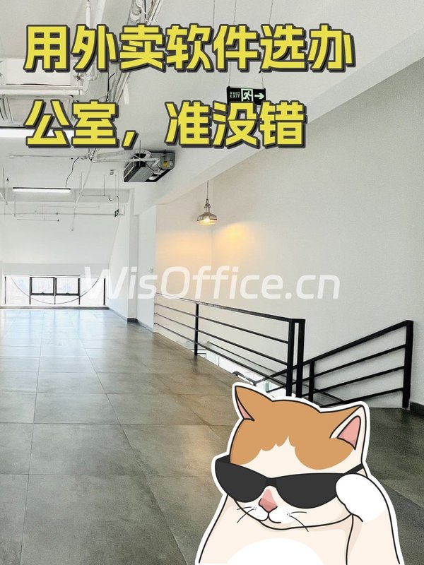 用外卖软件选办公室，准没错 - 首图